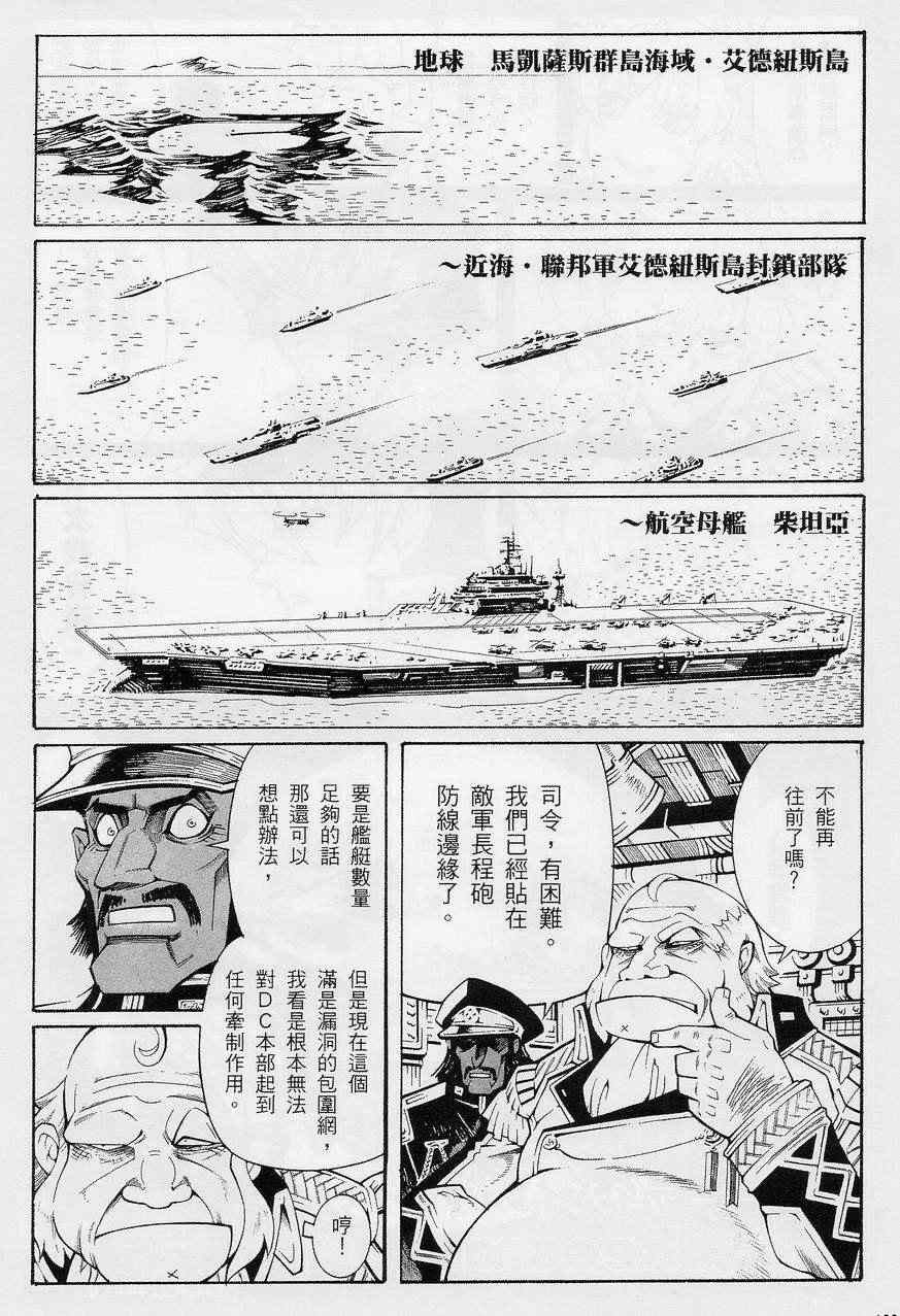 《超级机器人大战OG-圣战- Record of ATX》漫画 圣战 010集下