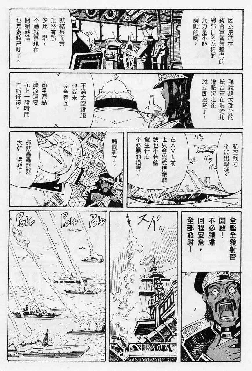 《超级机器人大战OG-圣战- Record of ATX》漫画 圣战 010集下