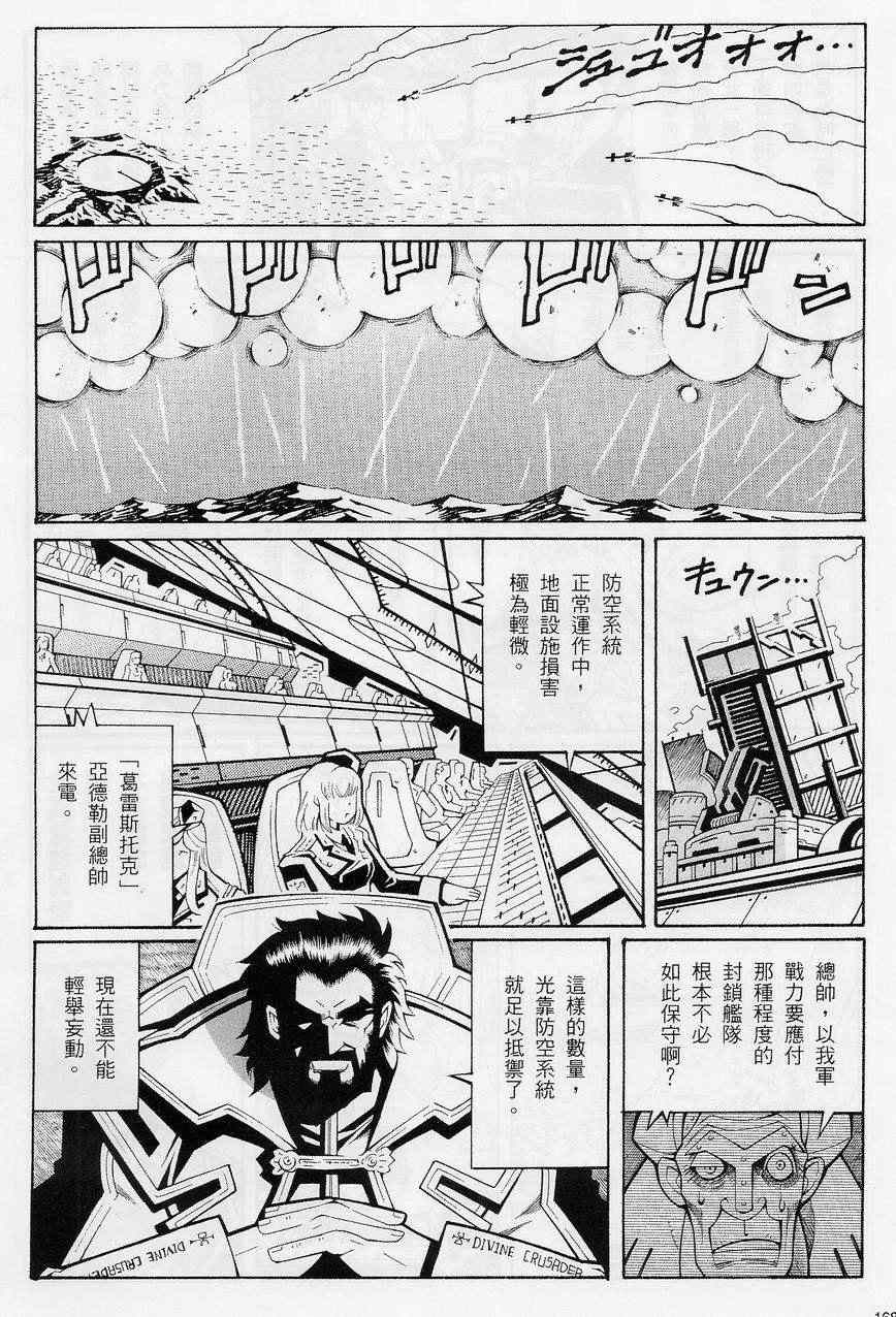 《超级机器人大战OG-圣战- Record of ATX》漫画 圣战 010集下