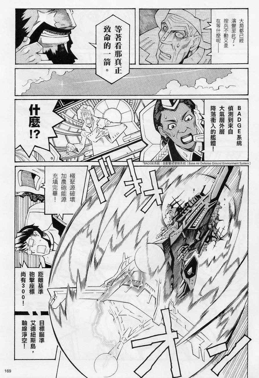 《超级机器人大战OG-圣战- Record of ATX》漫画 圣战 010集下