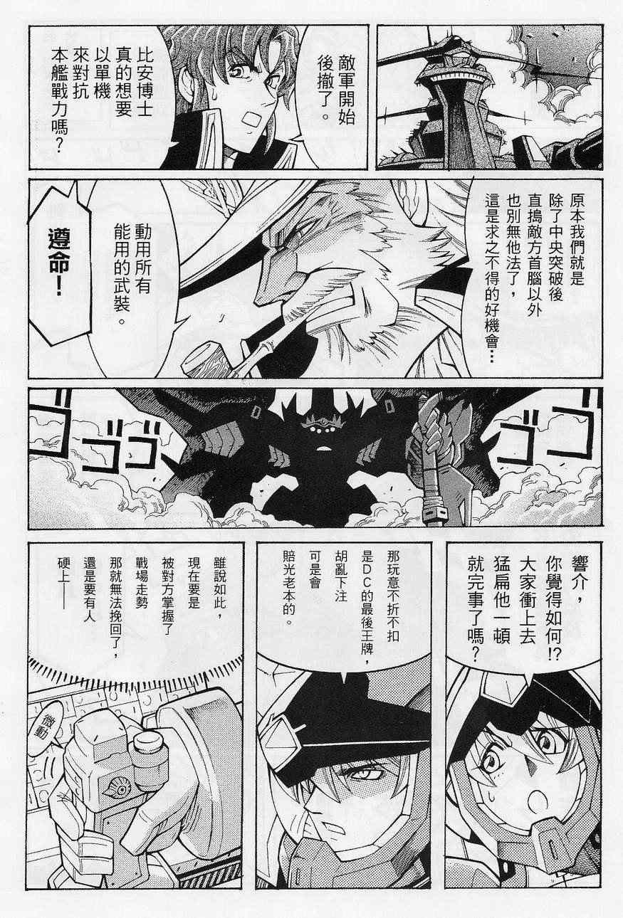 《超级机器人大战OG-圣战- Record of ATX》漫画 圣战 010集下