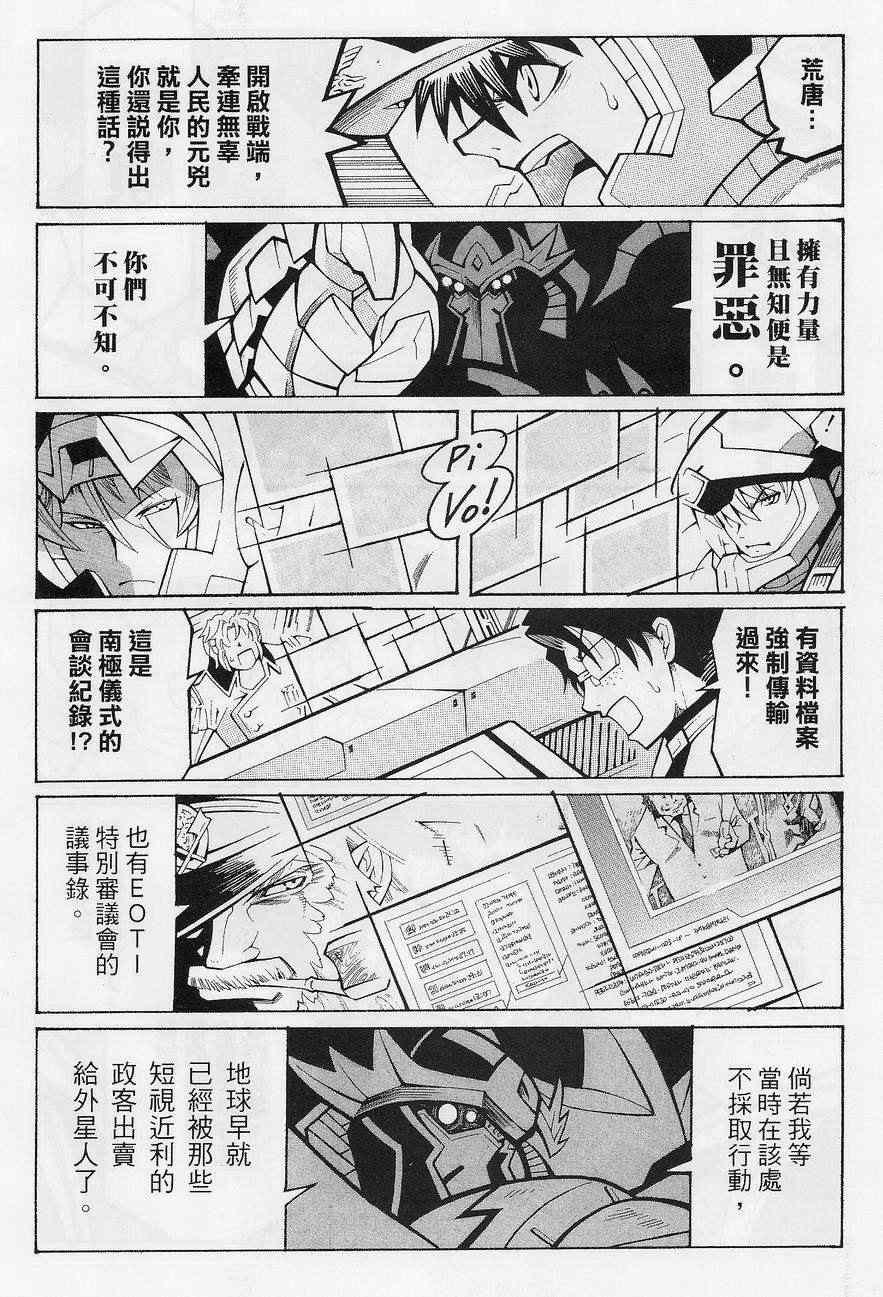 《超级机器人大战OG-圣战- Record of ATX》漫画 圣战 010集下