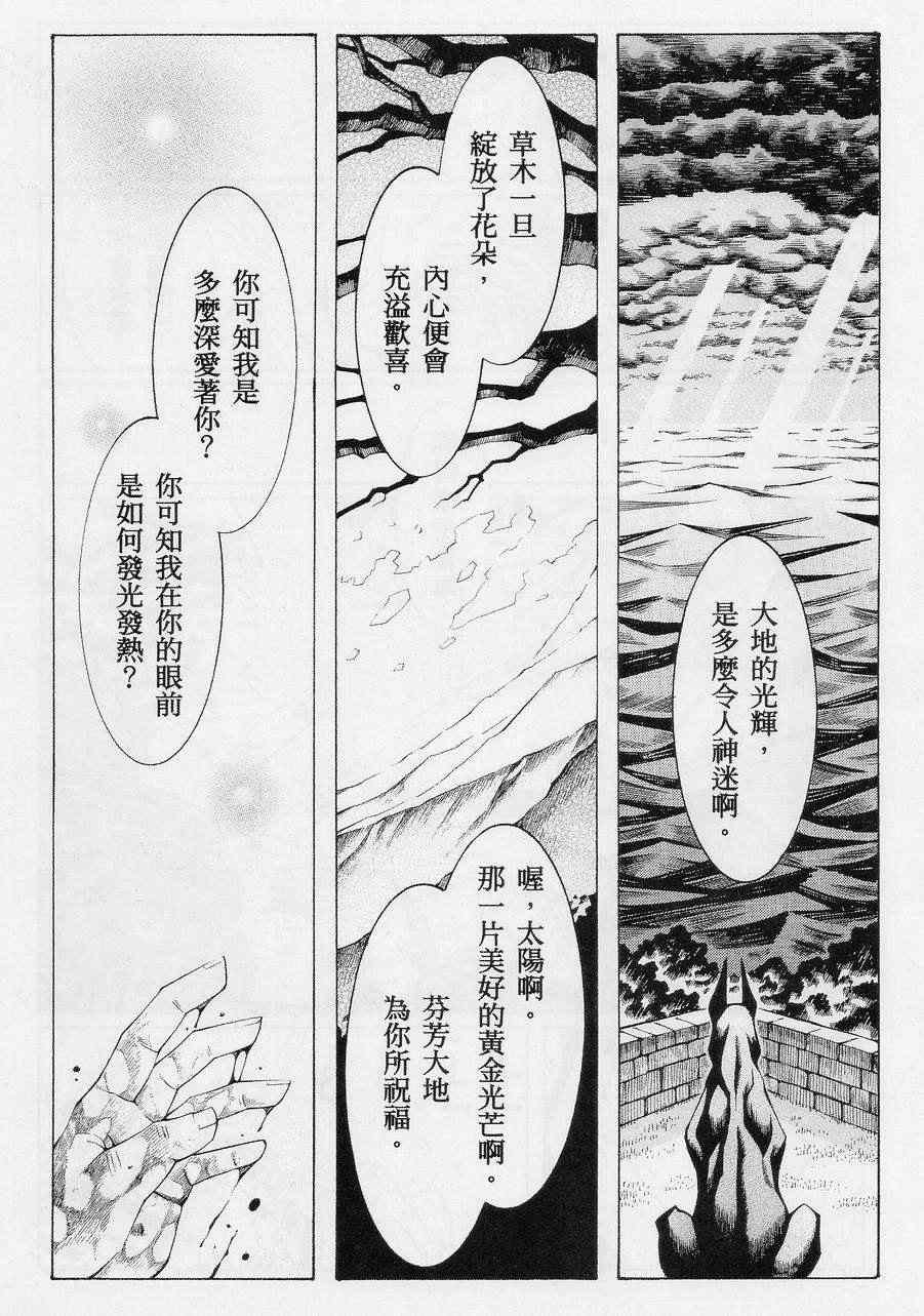 《超级机器人大战OG-圣战- Record of ATX》漫画 圣战 010集下