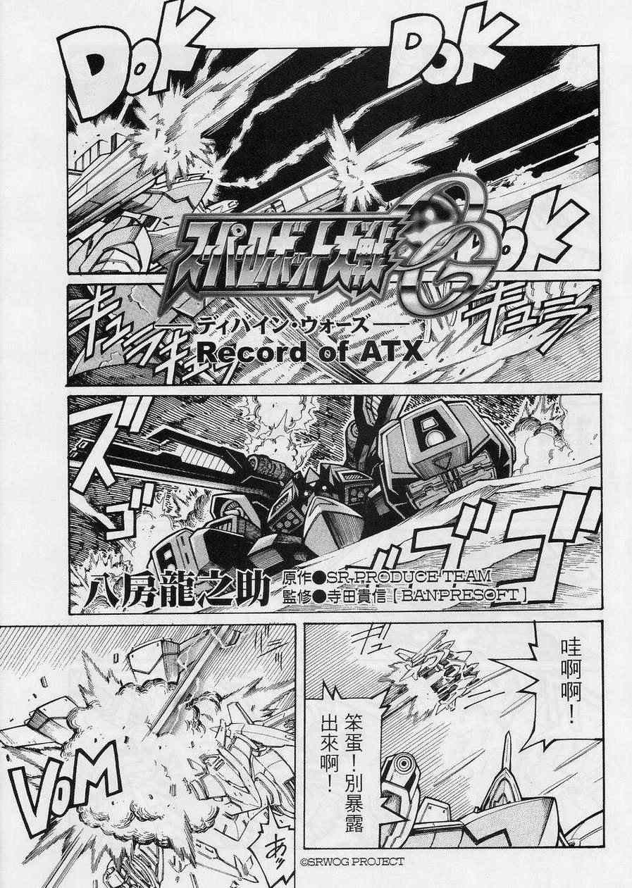 《超级机器人大战OG-圣战- Record of ATX》漫画 圣战 011集