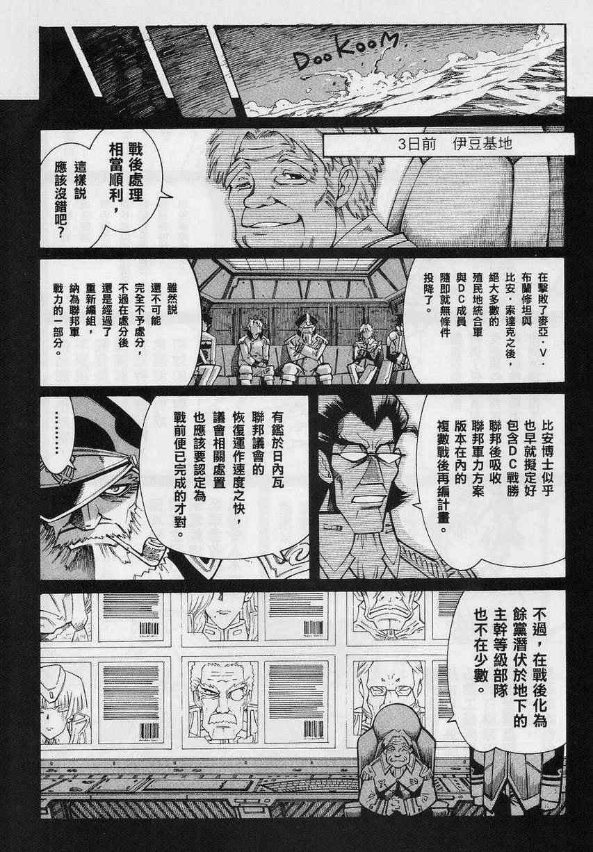 《超级机器人大战OG-圣战- Record of ATX》漫画 圣战 011集