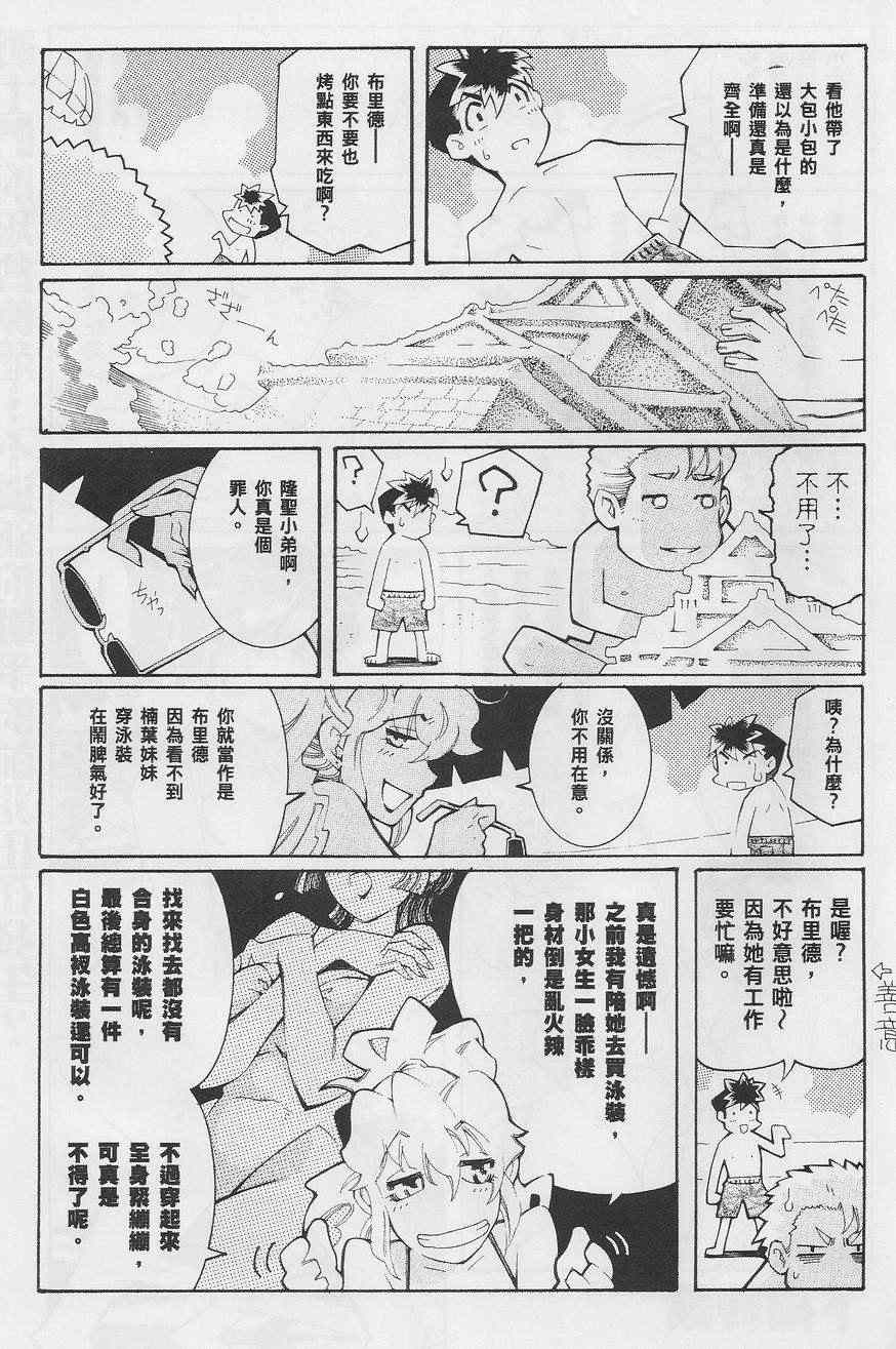 《超级机器人大战OG-圣战- Record of ATX》漫画 圣战 011集