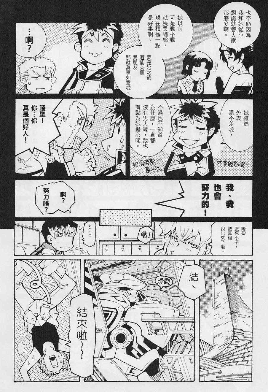 《超级机器人大战OG-圣战- Record of ATX》漫画 圣战 011集