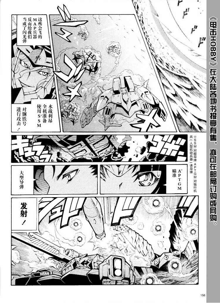 《超级机器人大战OG-圣战- Record of ATX》漫画 圣战 023集