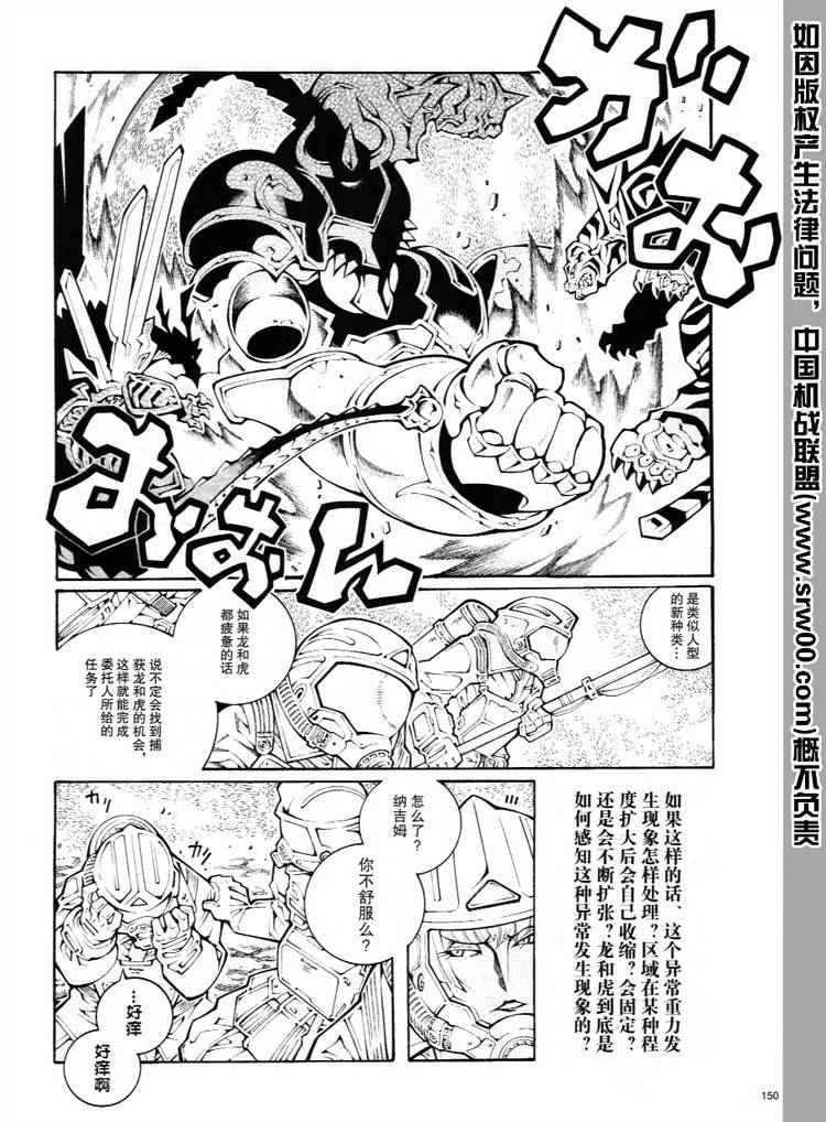 《超级机器人大战OG-圣战- Record of ATX》漫画 圣战 024集