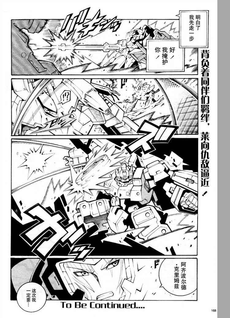 《超级机器人大战OG-圣战- Record of ATX》漫画 圣战 024集