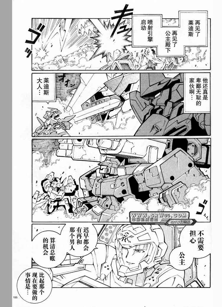 《超级机器人大战OG-圣战- Record of ATX》漫画 圣战 029集