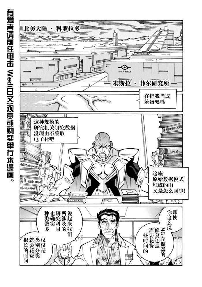 《超级机器人大战OG-圣战- Record of ATX》漫画 圣战 040集