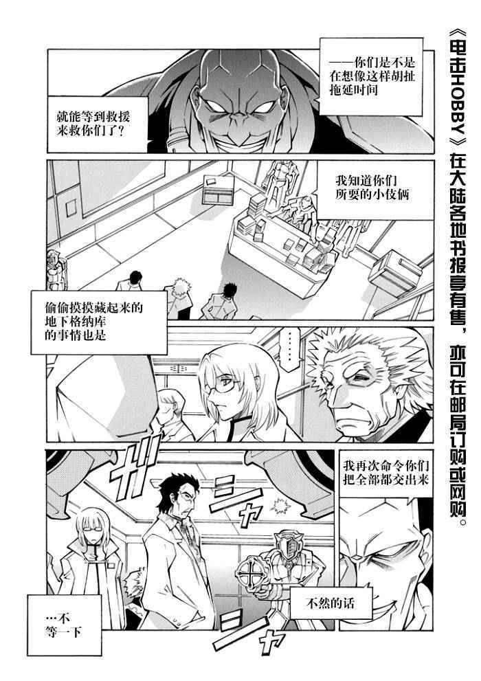 《超级机器人大战OG-圣战- Record of ATX》漫画 圣战 040集