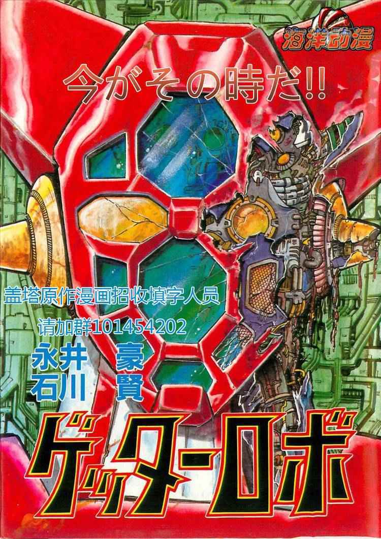 《超级机器人大战OG-圣战- Record of ATX》漫画 圣战 049集