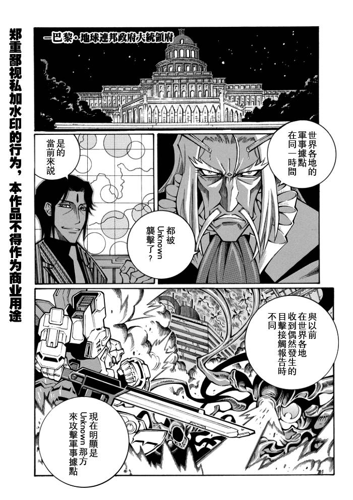 《超级机器人大战OG-圣战- Record of ATX》漫画 圣战 053集