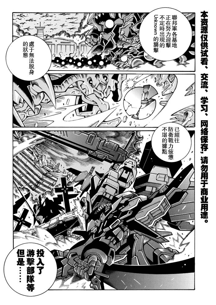 《超级机器人大战OG-圣战- Record of ATX》漫画 圣战 053集