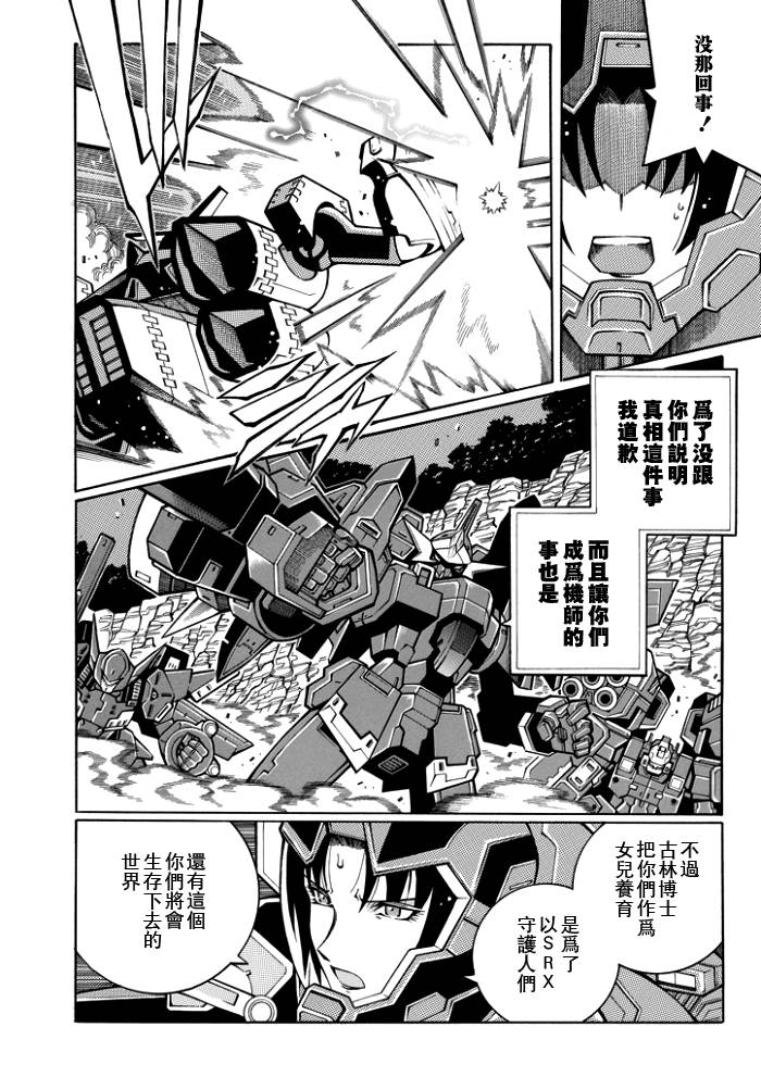《超级机器人大战OG-圣战- Record of ATX》漫画 圣战 055集