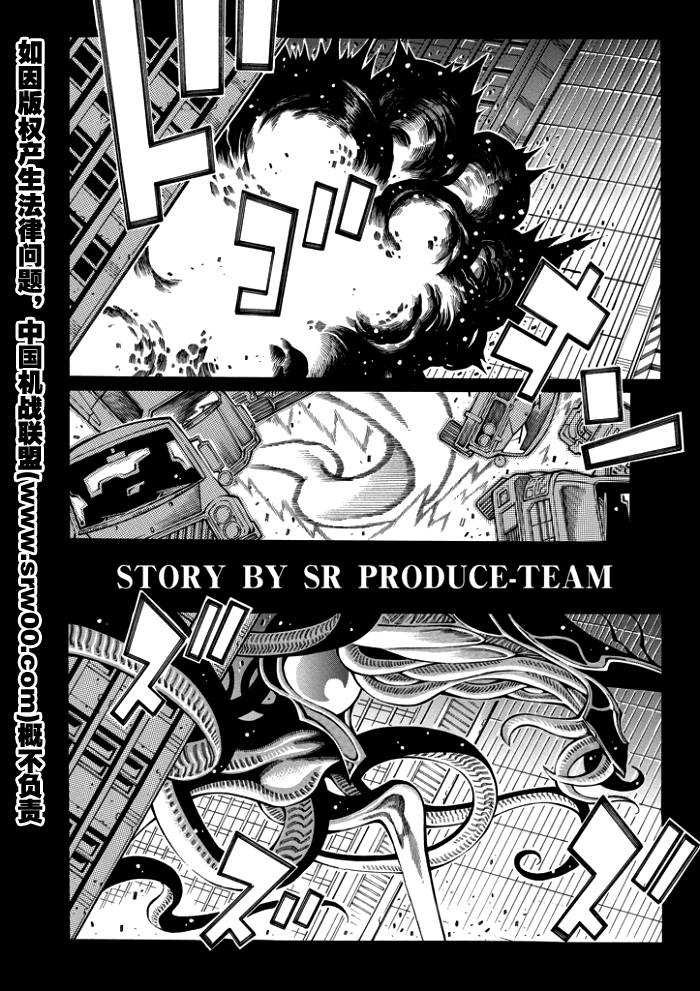 《超级机器人大战OG-圣战- Record of ATX》漫画 圣战 056集