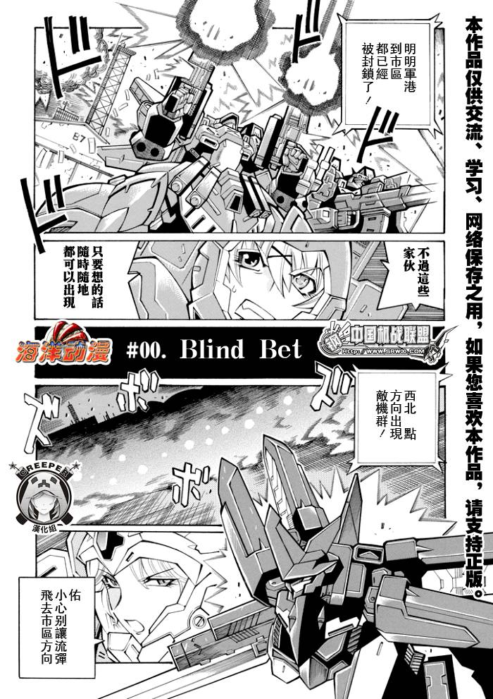 《超级机器人大战OG-圣战- Record of ATX》漫画 圣战 056集