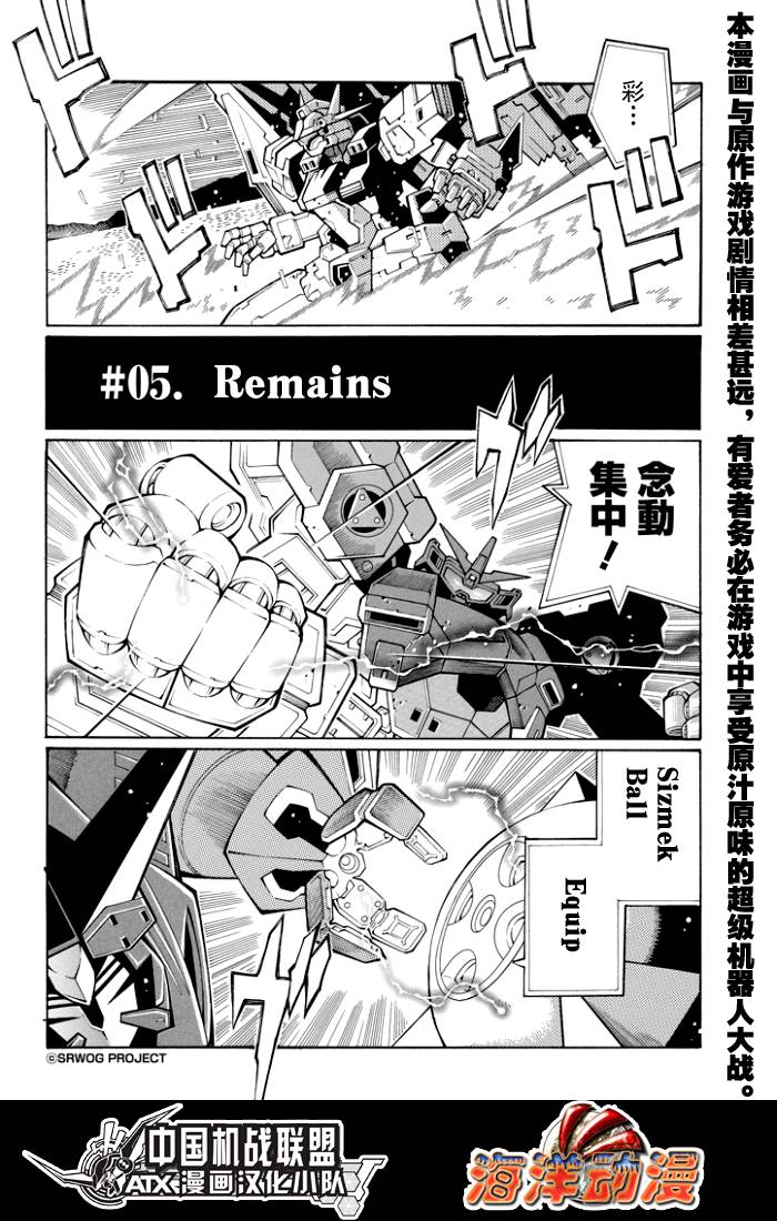 《超级机器人大战OG-圣战- Record of ATX》漫画 圣战 061集