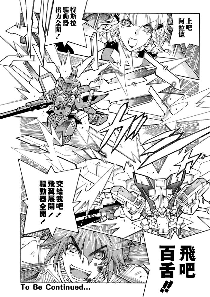 《超级机器人大战OG-圣战- Record of ATX》漫画 圣战 061集