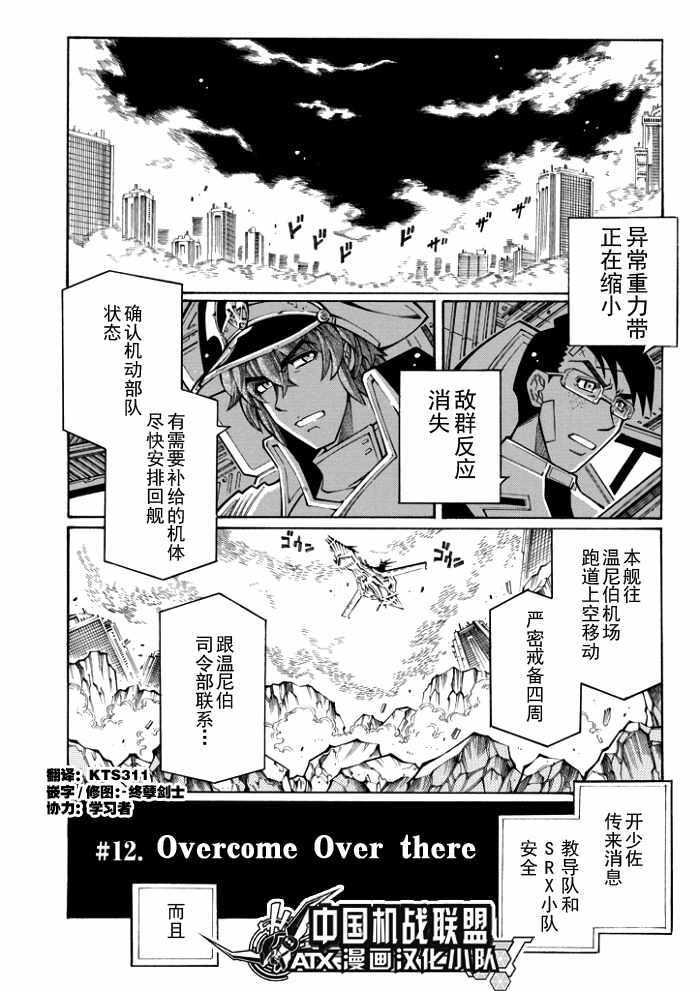 《超级机器人大战OG-圣战- Record of ATX》漫画 圣战 068集