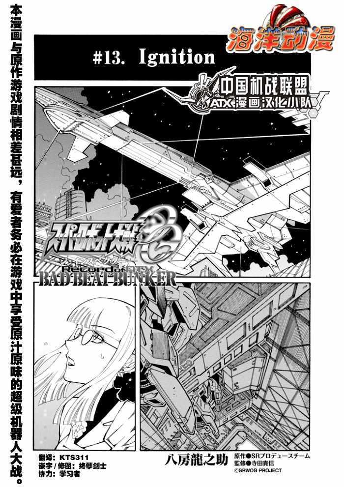 《超级机器人大战OG-圣战- Record of ATX》漫画 圣战 069集