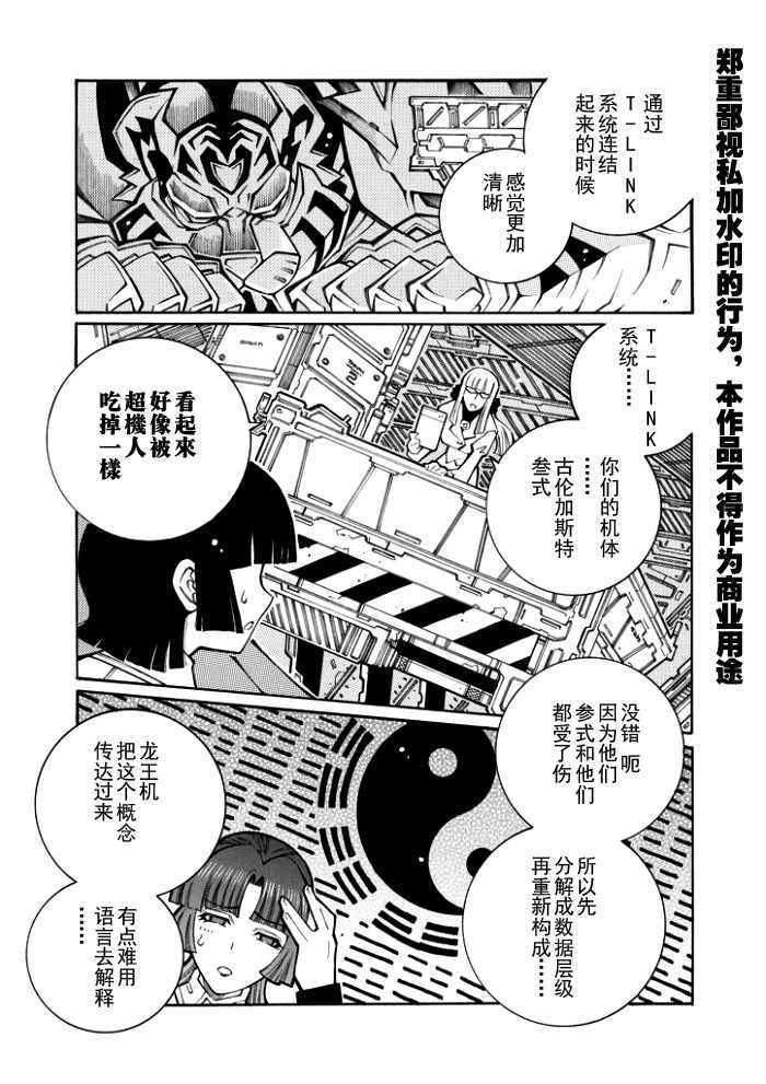 《超级机器人大战OG-圣战- Record of ATX》漫画 圣战 069集