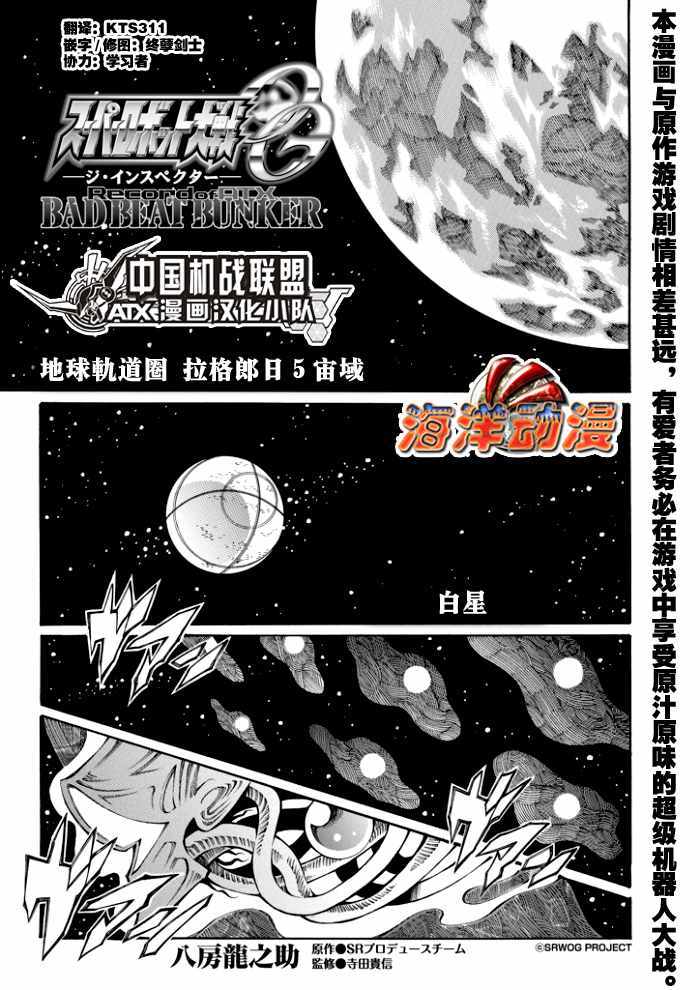 《超级机器人大战OG-圣战- Record of ATX》漫画 圣战 070集