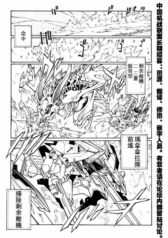 《超级机器人大战OG-圣战- Record of ATX》漫画 圣战 072集