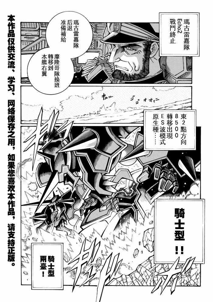 《超级机器人大战OG-圣战- Record of ATX》漫画 圣战 072集