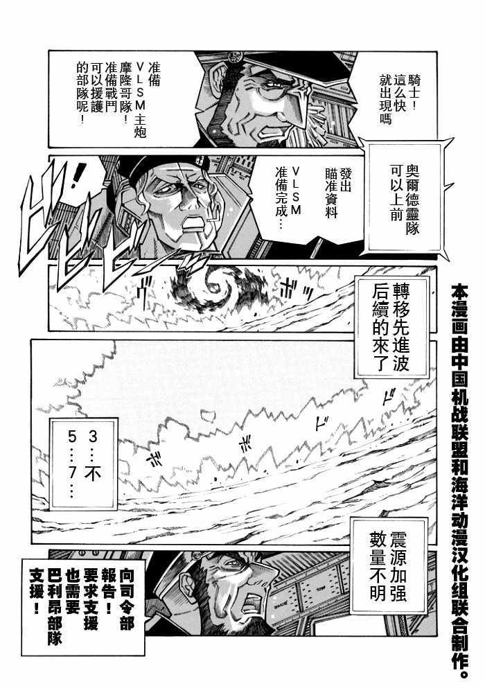 《超级机器人大战OG-圣战- Record of ATX》漫画 圣战 072集