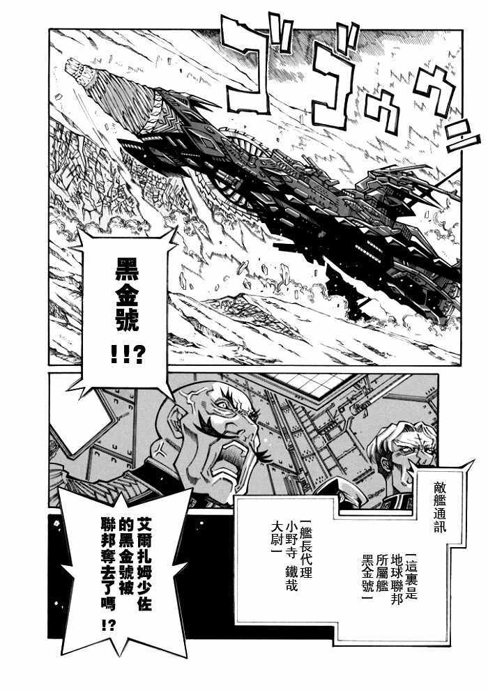 《超级机器人大战OG-圣战- Record of ATX》漫画 圣战 072集