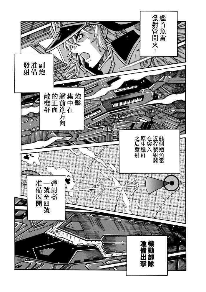 《超级机器人大战OG-圣战- Record of ATX》漫画 圣战 072集