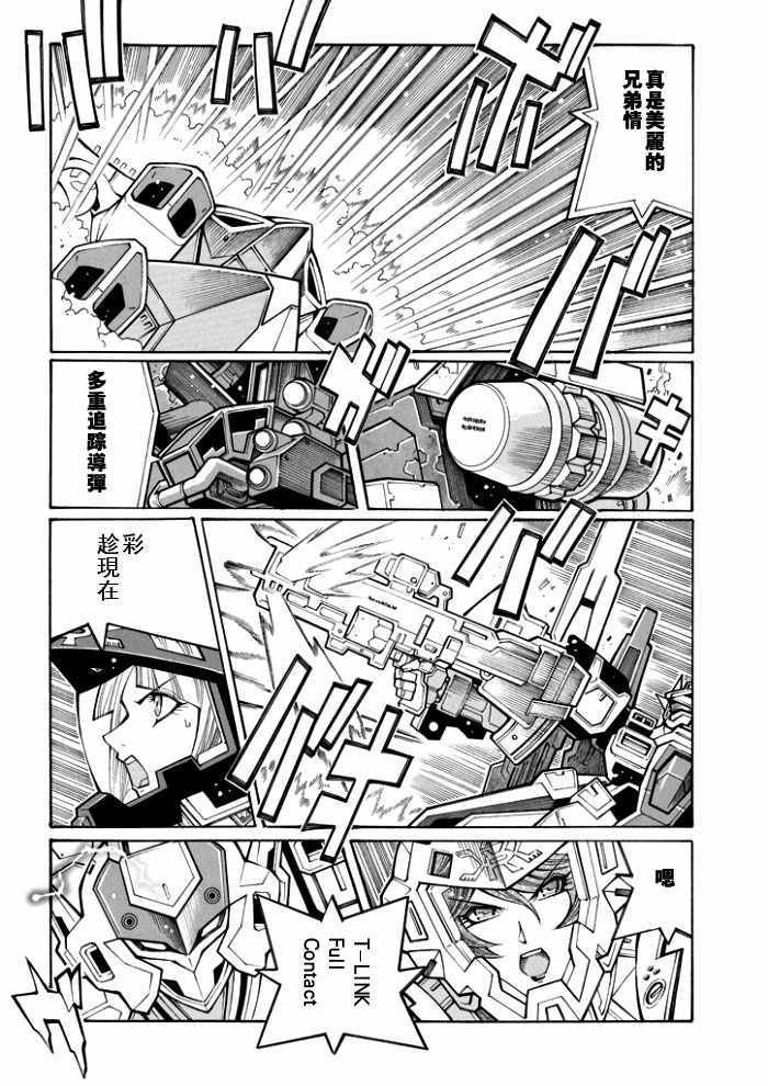 《超级机器人大战OG-圣战- Record of ATX》漫画 圣战 077集