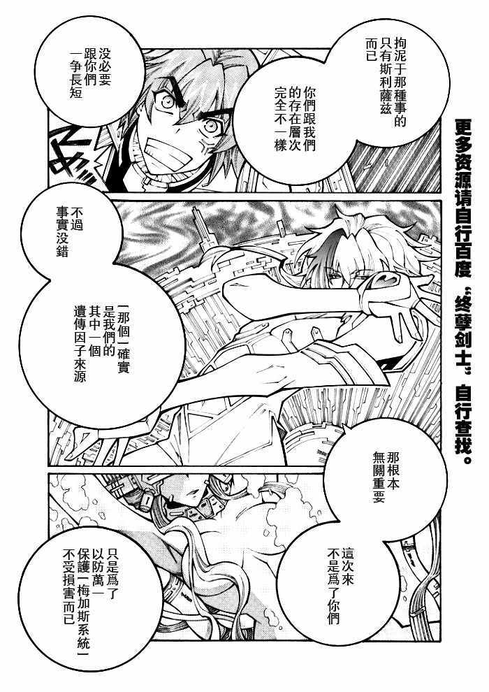 《超级机器人大战OG-圣战- Record of ATX》漫画 圣战 079集