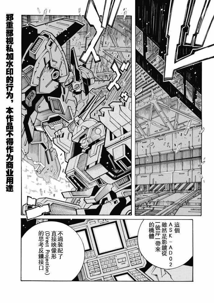 《超级机器人大战OG-圣战- Record of ATX》漫画 圣战 081集