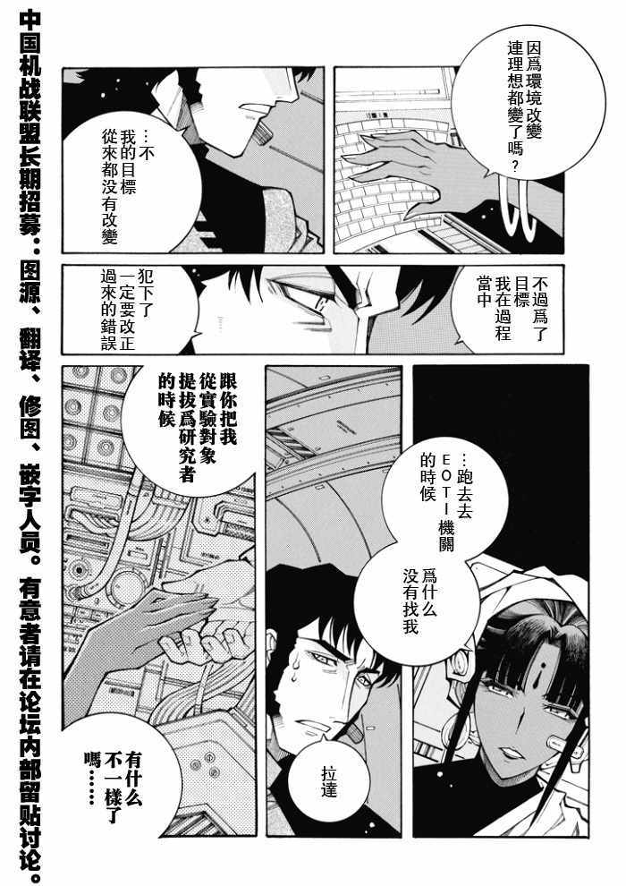 《超级机器人大战OG-圣战- Record of ATX》漫画 圣战 081集