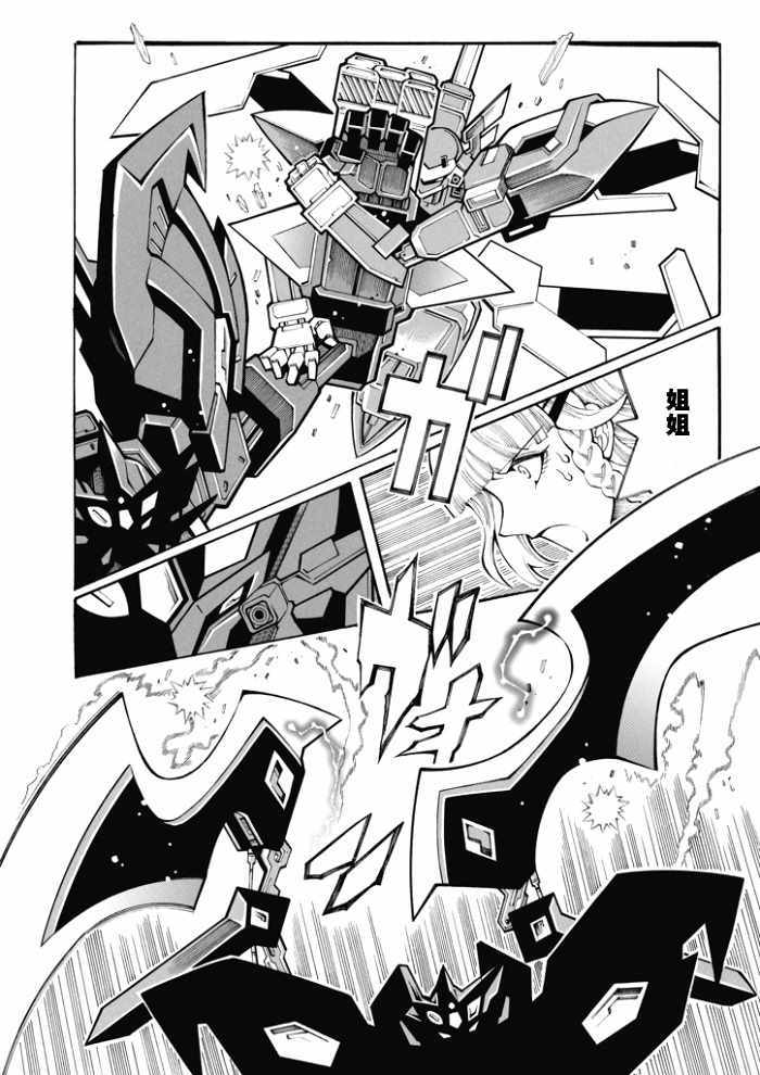 《超级机器人大战OG-圣战- Record of ATX》漫画 圣战 082集