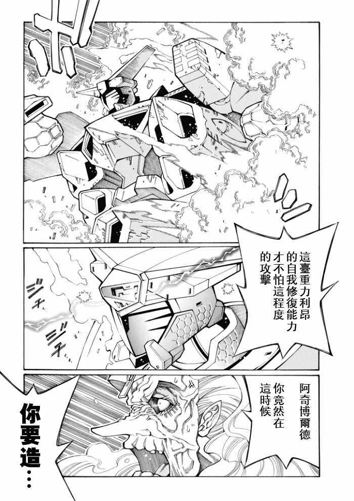 《超级机器人大战OG-圣战- Record of ATX》漫画 圣战 087集