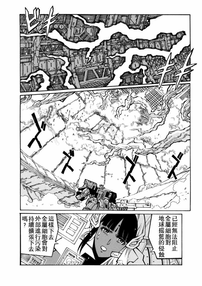 《超级机器人大战OG-圣战- Record of ATX》漫画 圣战 096集