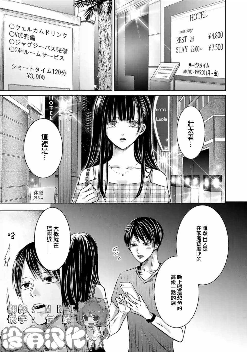 《明天，我会成为谁的女友》漫画 我会成为谁的女友 004集