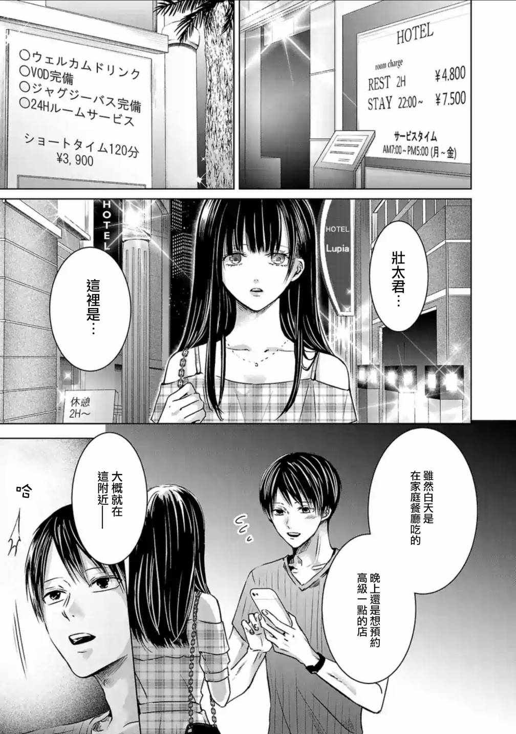 《明天，我会成为谁的女友》漫画 我会成为谁的女友 004集