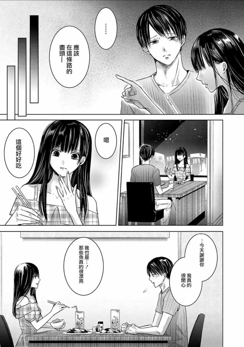 《明天，我会成为谁的女友》漫画 我会成为谁的女友 004集