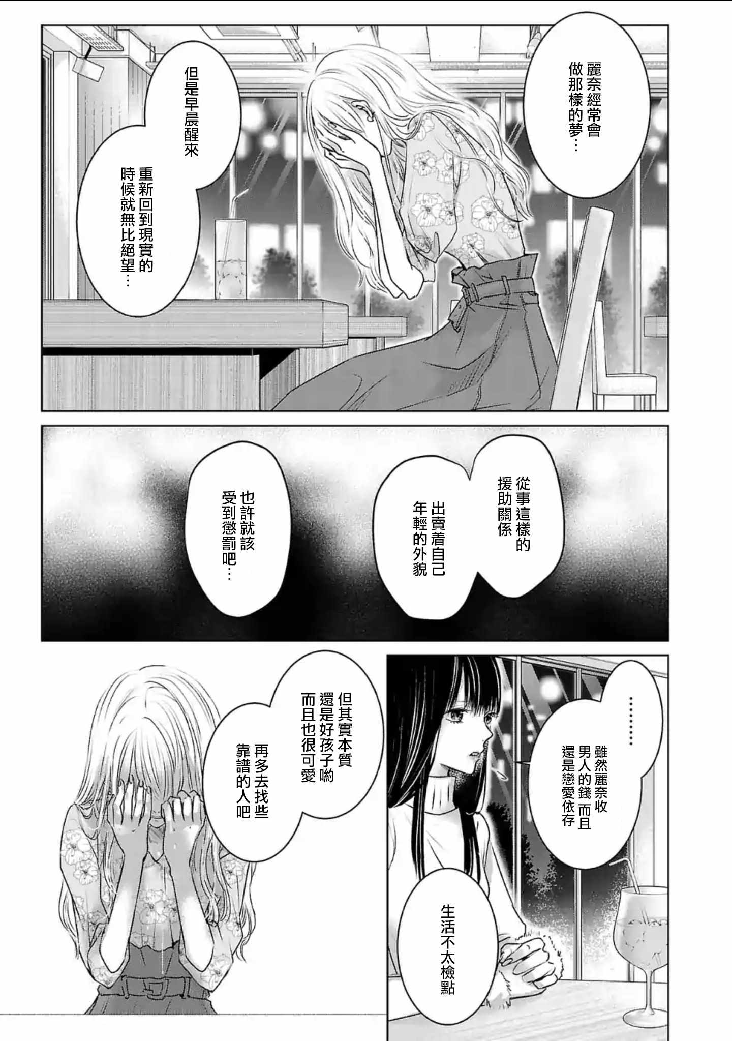 《明天，我会成为谁的女友》漫画 我会成为谁的女友 005集