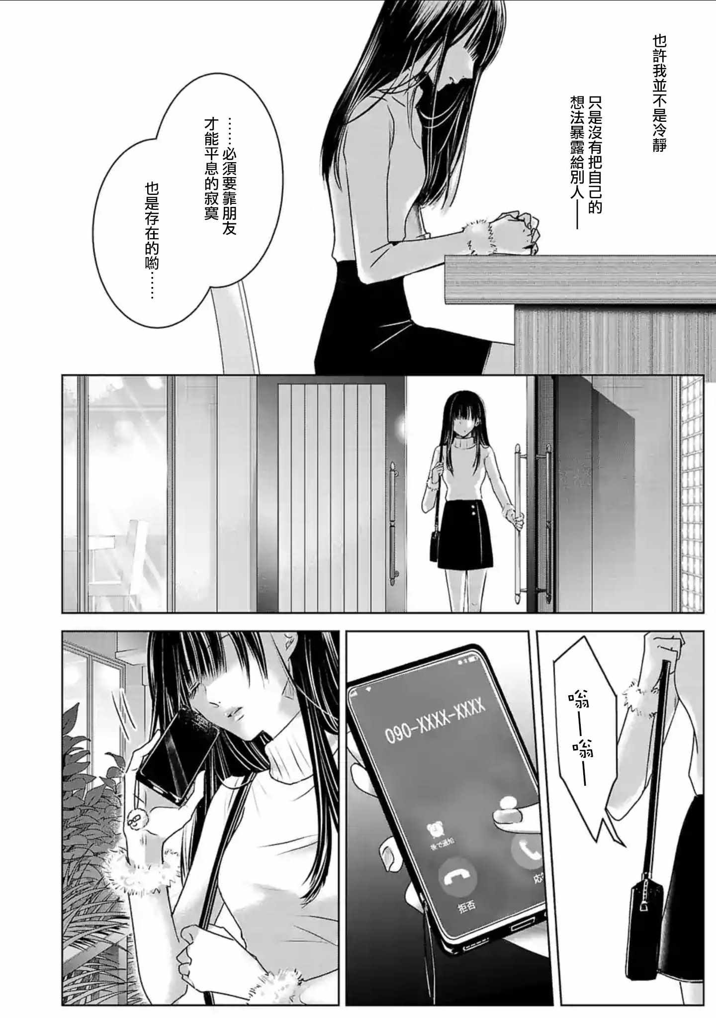 《明天，我会成为谁的女友》漫画 我会成为谁的女友 005集