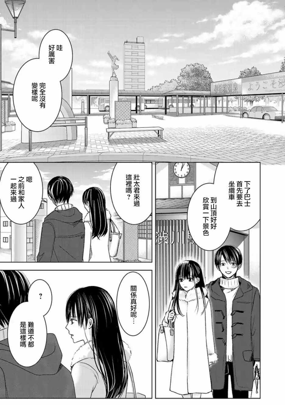 《明天，我会成为谁的女友》漫画 我会成为谁的女友 006集