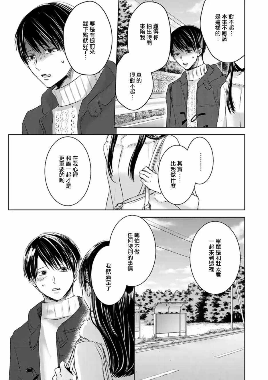 《明天，我会成为谁的女友》漫画 我会成为谁的女友 006集