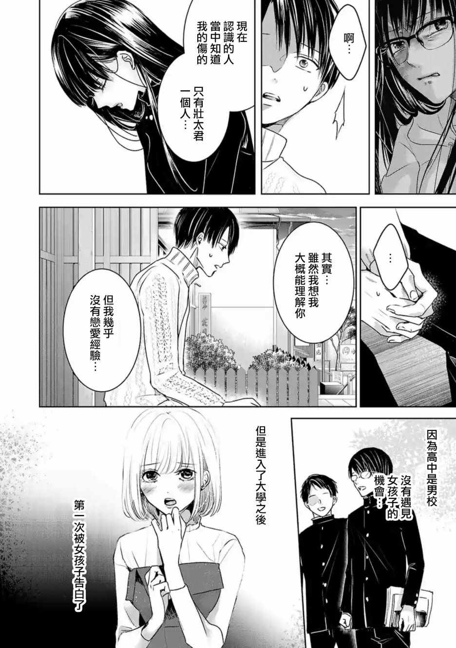 《明天，我会成为谁的女友》漫画 我会成为谁的女友 006集