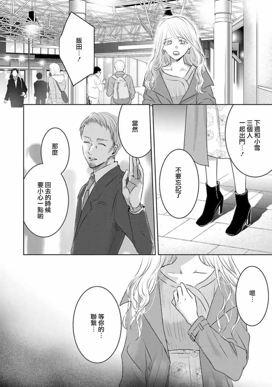 《明天，我会成为谁的女友》漫画 我会成为谁的女友 013集